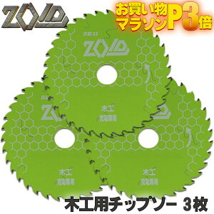 ☆レビュー特典付☆SK11 ZOID 木工用 チップソー 3枚セット 充電丸鋸専用 外径 125mm 35P・50P・56P 外径 150mm 50P 外径 165mm 45P・60P・70P 充電丸鋸12〜40V専用丸のこ 丸鋸 刃 チップソー 木 替刃 ゾイド