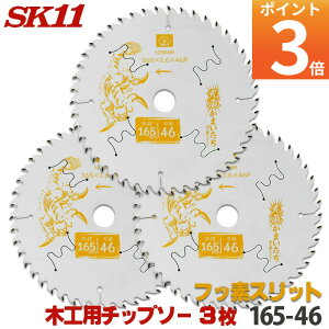 �����r���[���T�t��SK11 �[�d���܂����� 3���Z�b�g �؍H �`�b�v�\�[ �t�b�f�X���b�g �O�a 165mm 46P �œK�n�������؂�����A�o�b�e���[�����d���̃G�L�X�p�[�g���f�� �ۂ̂� �ۋ� �n �`�b�v�\