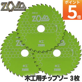 ☆レビュー特典付☆SK11 ZOID 木工用 チップソー 3枚セット 充電丸鋸専用 外径 125mm 35P・50P・56P 外径 150mm 50P 外径 165mm 45P・60P・70P 充電丸鋸12〜40V専用丸のこ 丸鋸 刃 チップソー 木 替刃 ゾイド