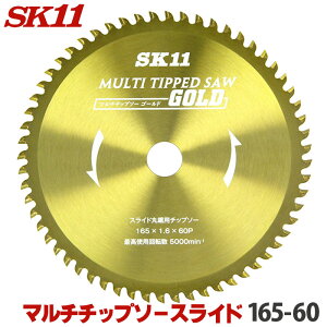 SK11 MULTIチップソー スライド マルチ チップソー 外径 165mm 60P スライド丸鋸用 木材・塩ビ類・金属・金属系サイディング・窯業系サイディング 丸のこ 丸鋸 刃 チップソー スライド丸鋸 替刃