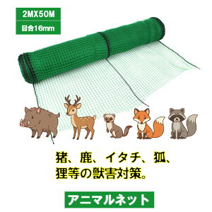 ステンレス線入り 猪鹿ネット | 撃退百貨店 防獣 防鳥 いのしし 猪 
