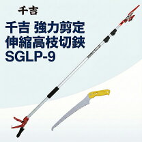 楽天市場】千吉 強力剪定伸縮高枝切鋏 4m sglp－9の通販