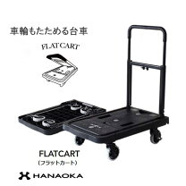 楽天市場】台車 折りたたみ 花岡の通販