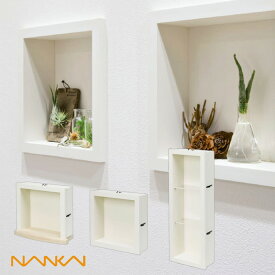 南海プライウッド 「 ミニッチ」 壁厚ニッチ収納 200タイプ 300タイプ 300台座タイプ 600タイプ ［1台］ 壁収納 シェルホワイト リフォームに最適 簡単取り付け リビング 廊下 階段壁 インテリア MN152001 MN2030001 MN203001D MN156001 ■ 着後 レビュー特典あり!