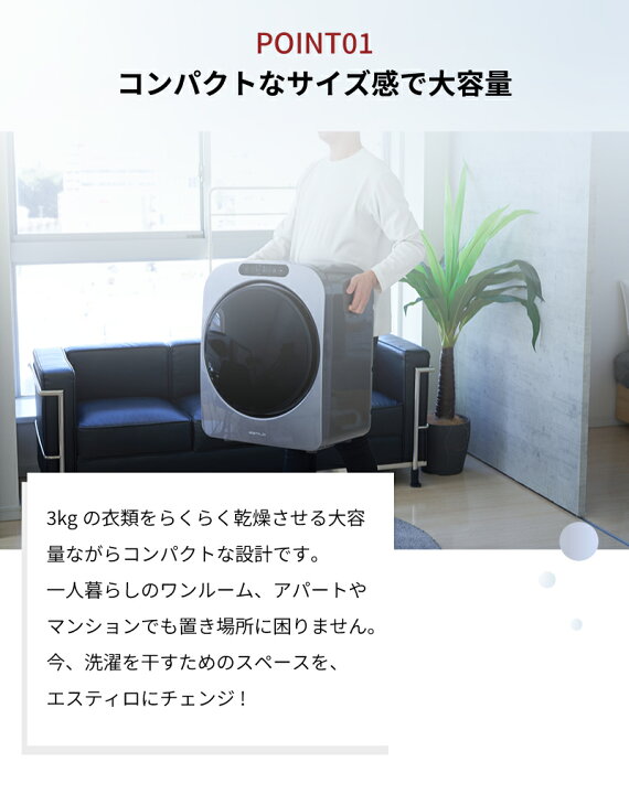 楽天市場】【 特典付き 】衣類乾燥機 ESTILO ( エスティロ ) 小型 衣類 