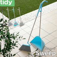 特典付き！tidy ティディ 【 Sweep スウィープ 】 ほうき チリトリ ほうきちりとりセット ホーキ 箒 室内…