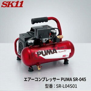 ���r���[���T����! SK11 �G�A�R���v���b�T SR-045 SR-L04SPT-01 �I�C�����X �G�A�[�R���v���b�T�[ �^���N�e��4L 100V �y�� �����^�� ���V�v���� ��C���� �^�b�J�[ �l�C���[ DIY ���j��H ���� �H�� ��