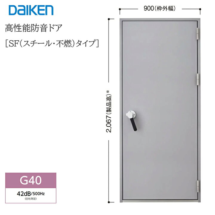 楽天市場】□特典付き！DAIKEN 「防音ドア SF G40 900幅 高性能防音 