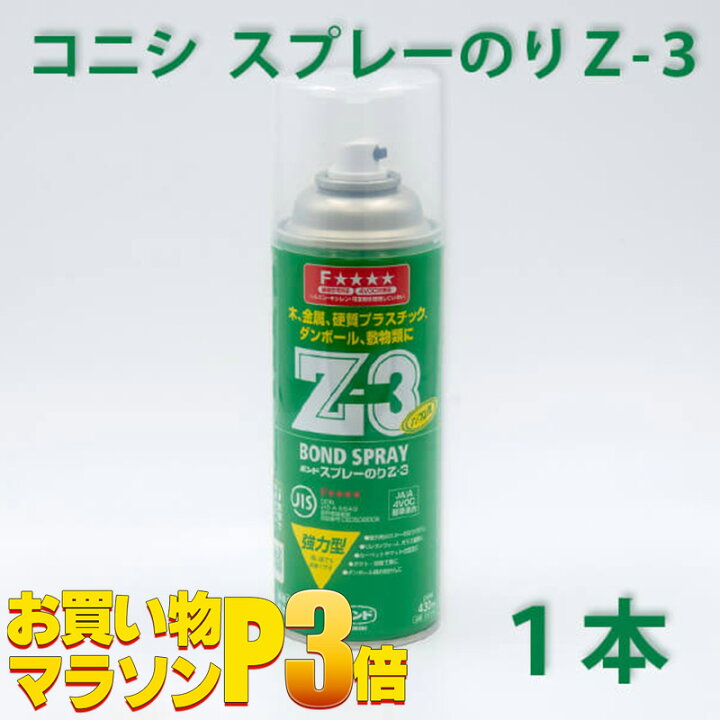 楽天市場】コニシ ボンド スプレー のり Z-3 430ml スプレーボンド 