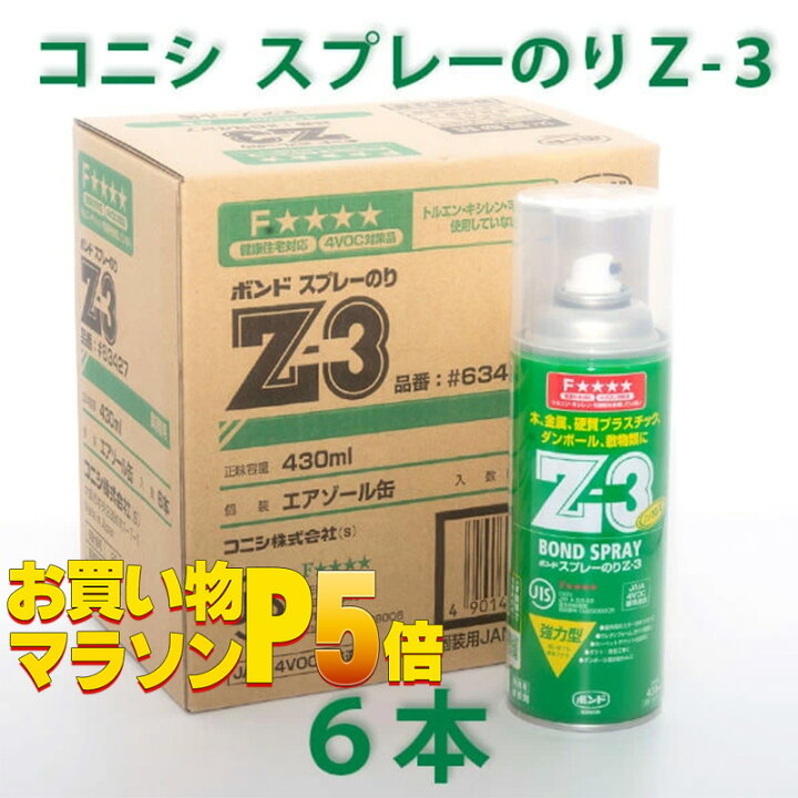 楽天市場】コニシ ボンド スプレーのり Z-3 ＜6本セット＞ 430ml 
