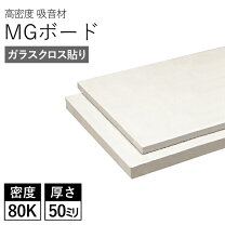 楽天市場】mgボード 50mm 80kの通販