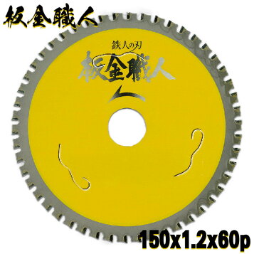 楽天市場】アイウッド 板金職人 チップソー 99446 商品コード6105830 