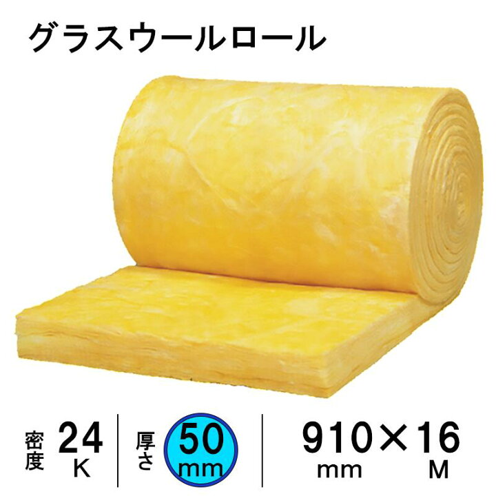 楽天市場】旭ファイバーグラス グラスウールロール 【厚さ50mm×910mm 