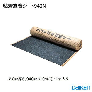 DAIKEN u SՉV[g940Nv GB04029 y2.8mm940mm×10m×1z Rh~ SՉV[g ǖ V rpz _Ng ՉV[gdg GB04013 100N 匚 匚p[c 匚iE ޑ匚 