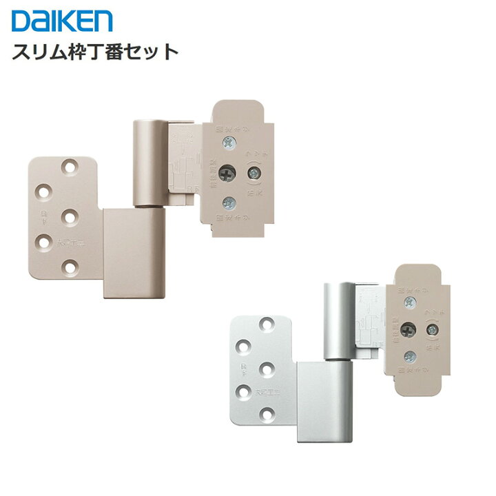 楽天市場】DAIKEN スリム枠丁番セット VA5AU-ZT(R・L)-2/3 ZV5AU-NK(R  