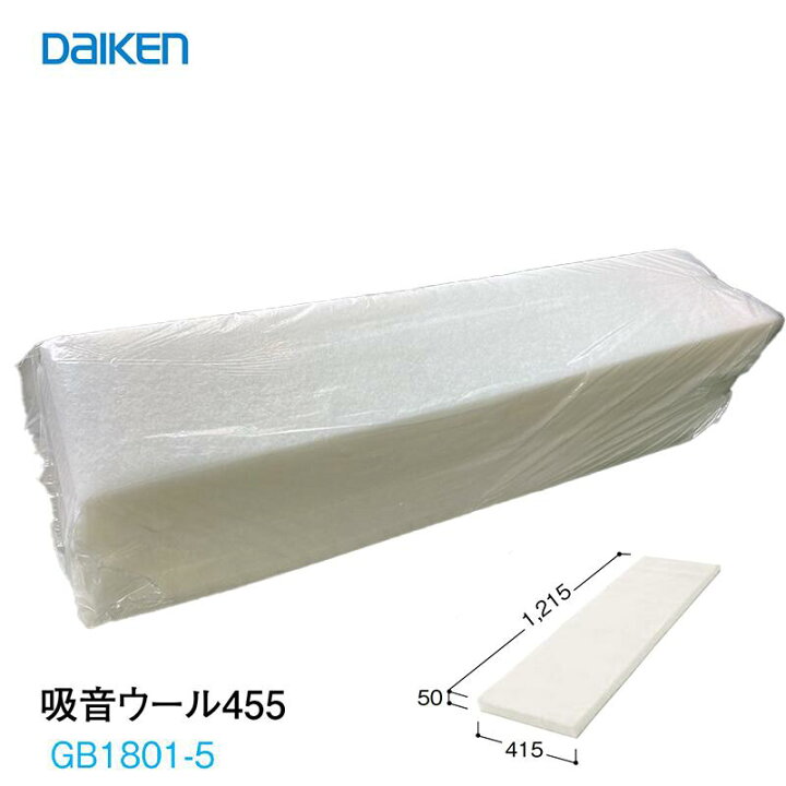 楽天市場】DAIKEN 「 吸音ウール455」50mm厚×415mm×1215mm（ 6枚 