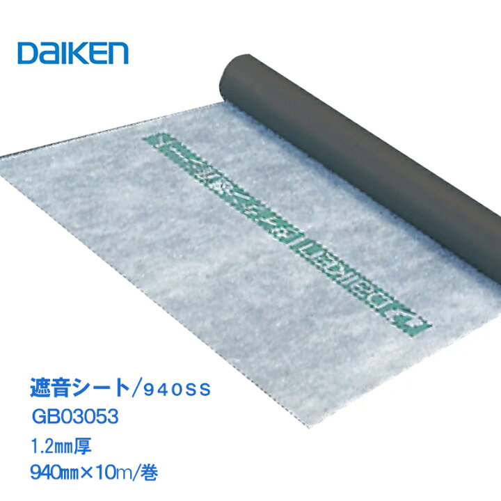 遮音シート‼︎、厚1.2mm×幅940mm、10m巻、約19kg/巻 いいつけ