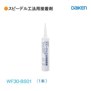 DAIKEN �u �X�s�[�f���H�@�p�ڒ��܁v�y1�{�z 333cc �J�[�g���b�W�^ WF30-BS01 ����肠�[�� �������ސ�p�ڒ��� �{���h �G�`�����|�r�G�}���V���� �匚�{���h �匚�ڒ��� �ǃ{���h �ǐڒ��� ����