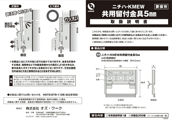 楽天市場】OZWORK サイディング留付金具「OZNK5 」【 100個入/袋 