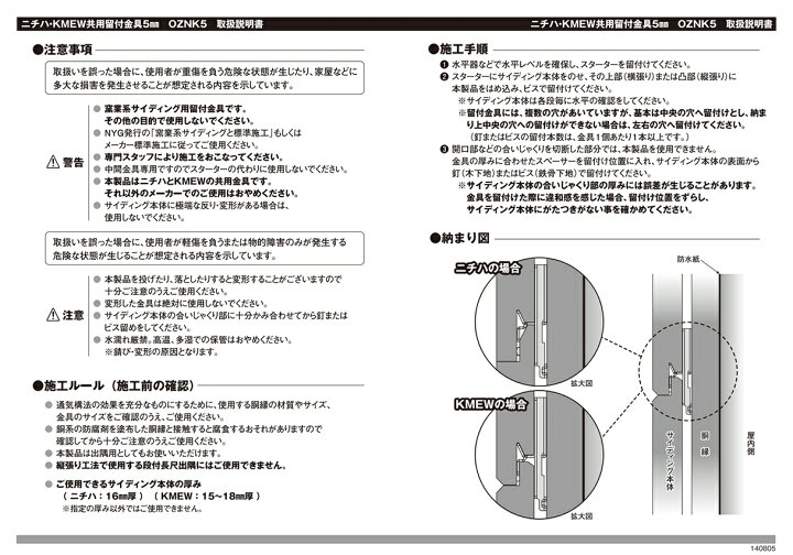 楽天市場】OZWORK サイディング留付金具「OZNK5 」【 100個入/袋 