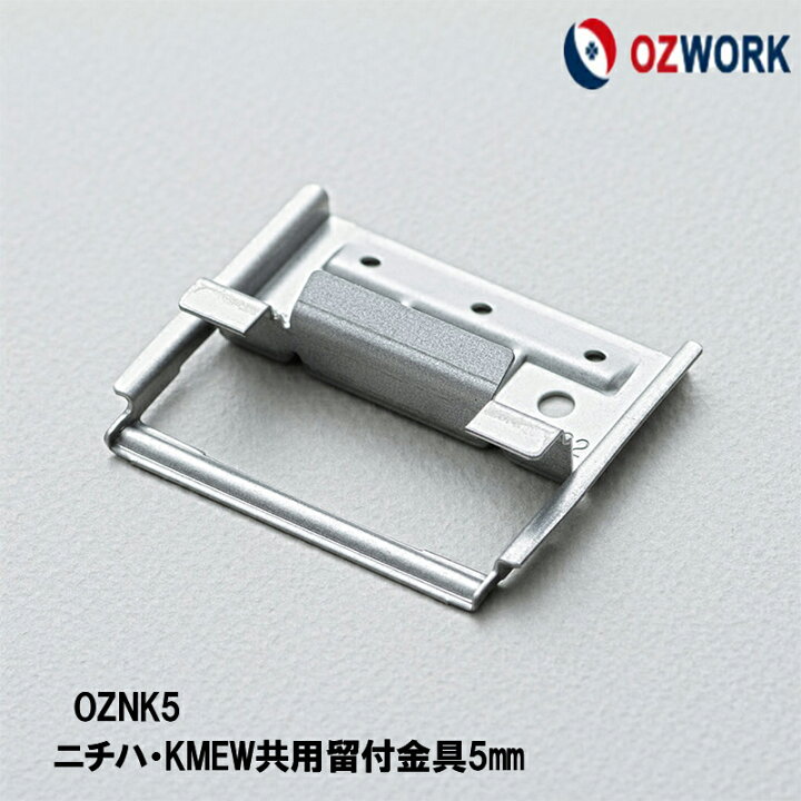 楽天市場】OZWORK サイディング留付金具「OZNK5 」【 100個入/袋 
