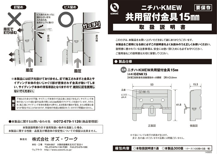 楽天市場】OZWORK サイディング留付金具「OZNK15 」【 100個入/袋 