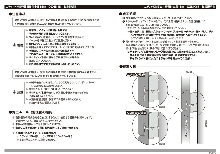 楽天市場】OZWORK サイディング留付金具「OZNK15 」【 100個入/袋 