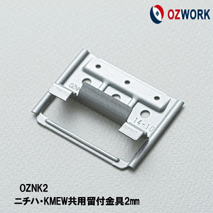 楽天市場】OZWORK サイディング留付金具「OZNK2 」【 100個入/袋 