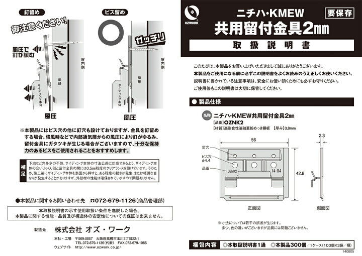 楽天市場】OZWORK サイディング留付金具「OZNK2 」【 100個入/袋 