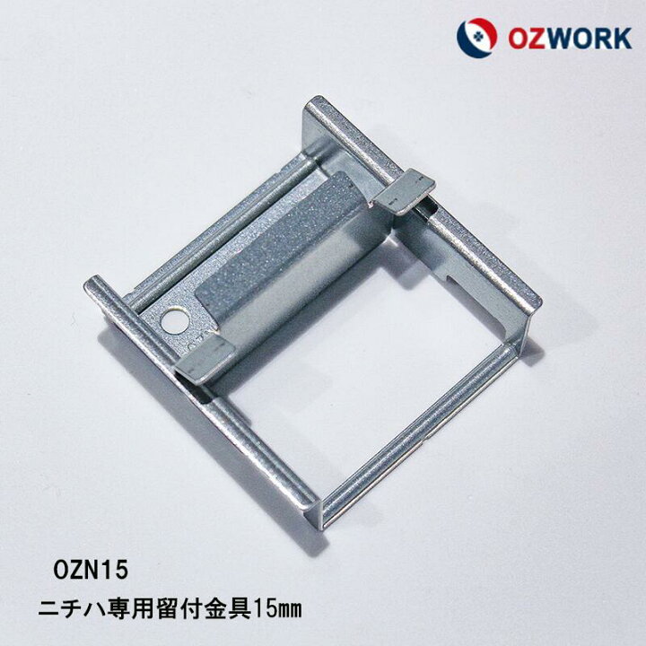 楽天市場】OZWORK ニチハ専用留付金具15mm「 OZN15 」【 100個入/袋 