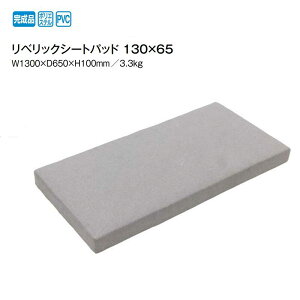 �^�J�V���[ �m ���x���b�N�V�[�g�p�b�h65×65�n �m ���x���b�N�V�[�g�p�b�h130×65�n ���O�p�V�[�g�p�b�h PIEDS NUS �s�G�j���yW650×D650×H100mm�z�yW130×D650×H100mm�z LBK01LG LBK02LG�@�e�͐��V�[�g�@�y��