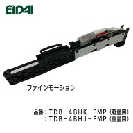 特典付き！EIDAI 引き戸 ファインモーション 永大産業 正規品 重量用 軽量用 TDB-4BHK-FMP/ TDB-4BHJ-FMP…