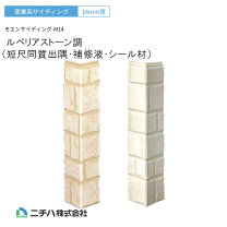 サイディング コーナー 出隅 9箱