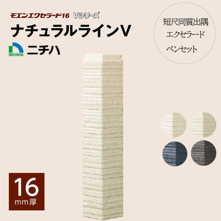楽天市場】ニチハ モエンエクセラードVシリーズ「 ナチュラルラインV 