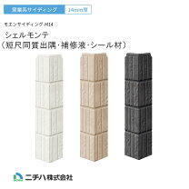 サイディング コーナー 出隅 9箱