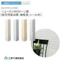 サイディング 出隅 金物 ニチハ ケイミューニチハサイディング通気金物 