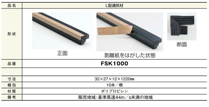 楽天市場】NICHIHA L型通基材【32×27×12×1220mm】【10本入】FSK1000 