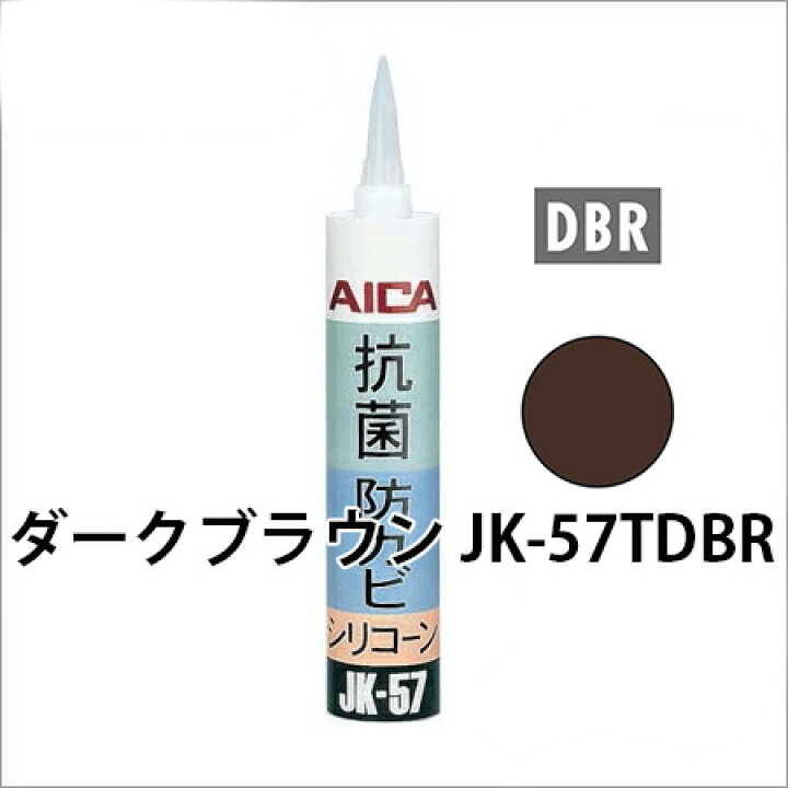 楽天市場】アイカ 抗菌・防カビシリコーン JK-57T マットタイプ 