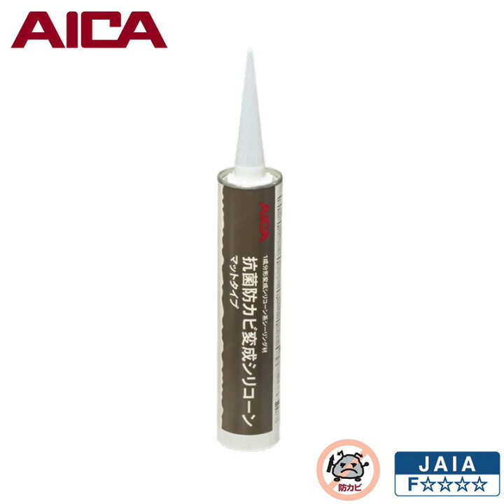 楽天市場】アイカ 抗菌・防カビシリコーン JK-57T マットタイプ 
