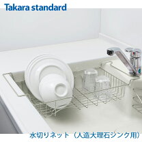 楽天市場】タカラスタンダード 水切りの通販