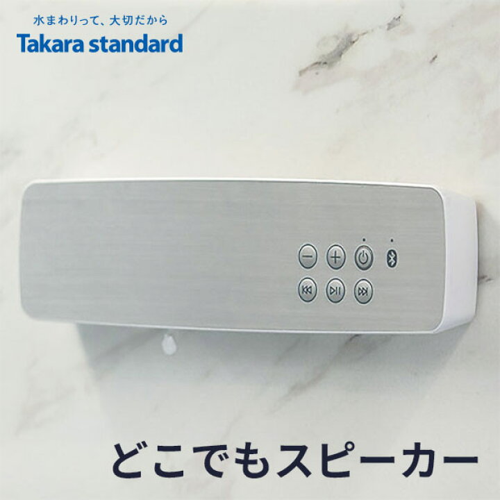 楽天市場】特典付き!【 正規販売店 】 タカラスタンダード どこでも 