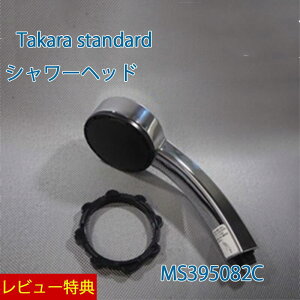 ���T�t��!�y ���K�̔��X�z �y �^�J���X�^���_�[�h Takarastandard �V�����[�w�b�h�y MS395082C�z 10193642 Takarastandard