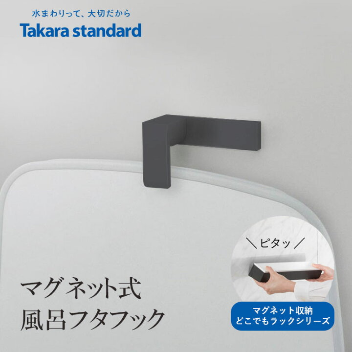 楽天市場】特典付き!【 正規販売店 】 タカラスタンダード 「 風呂 