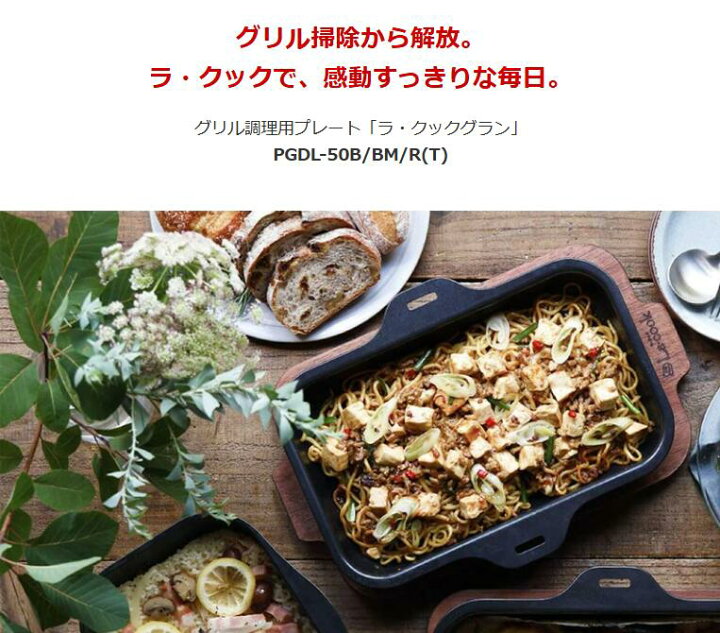 楽天市場】特典付き!【 正規販売店】 「グリル調理用プレート（ラ 