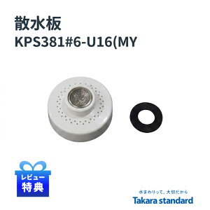 ���T�t��! �^�J���X�^���_�[�h Takara-standard �U���� 10190326 KPS381#6-U16(MY �V�����[ ���� �����p ��֗p ���i �p�[�c MS2370U16N FA244HU16 MS2370U16