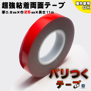  ʃe[v oe[v 0.8mm25mmx11M 1 Ogp ANނőϐL A~ XeX AN |J[{l[g KX ȕ\ʍނ͐ڒ J