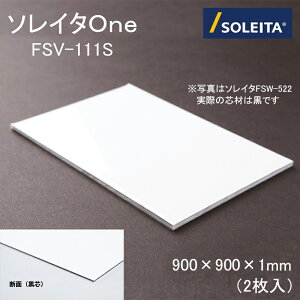 y@l菤izSOLEITA\C^ FSV-111S zCg Ж A~ 900×900×1mm cY O A~jEʍ |G`c |GXenhdグyヌr[