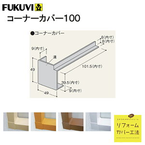 �t�N�r���w�H��/ FUKUVI �R�[�i�[�J�o�[100 ������ �y4���z CCV1���� ���g���t�H�[�� �ォ�炩�Ԃ��� �ȒP���t�H�[�� ��Ԃ��炸 ���t�H�[���J�o�[�H�@ ���ԑ��g �Q�����g �䏊���g �g�C����