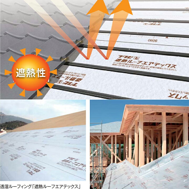 楽天市場】フクビ化学/ FUKUVI 遮熱ルーフエアテックス 0.9mm×40m 