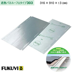tNrw/ FUKUVI ՔMpl[tU^Cv 303 TCY 316mm×910×3mm 50 SHAPU30 ؊ԎՔMpl ՔM ՔMʋCw̃_u@\ŉK ȃGl ϋv̉Ƒ Ȏ{H ȒP ֗